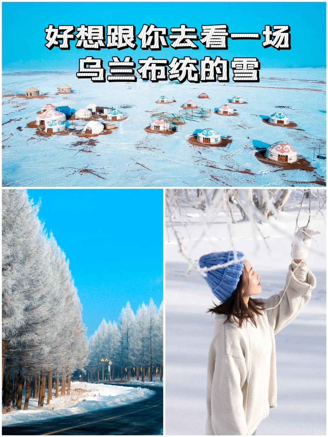 乌兰布统下雪了，这个冬天带娃一起去看吧