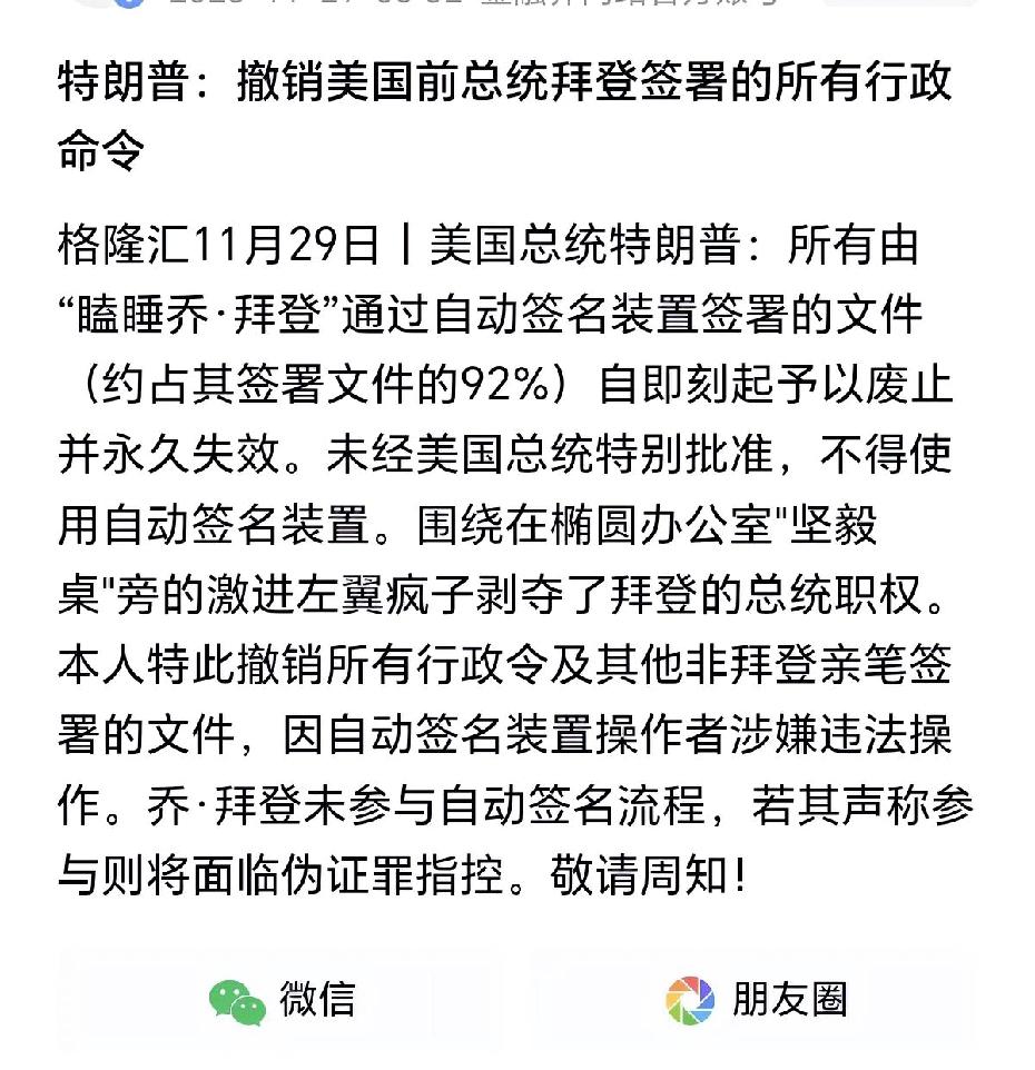 特朗普撤销了美国前总统拜登签署的所有行政命令。
那么问题来了，拜登签署赦免自己儿