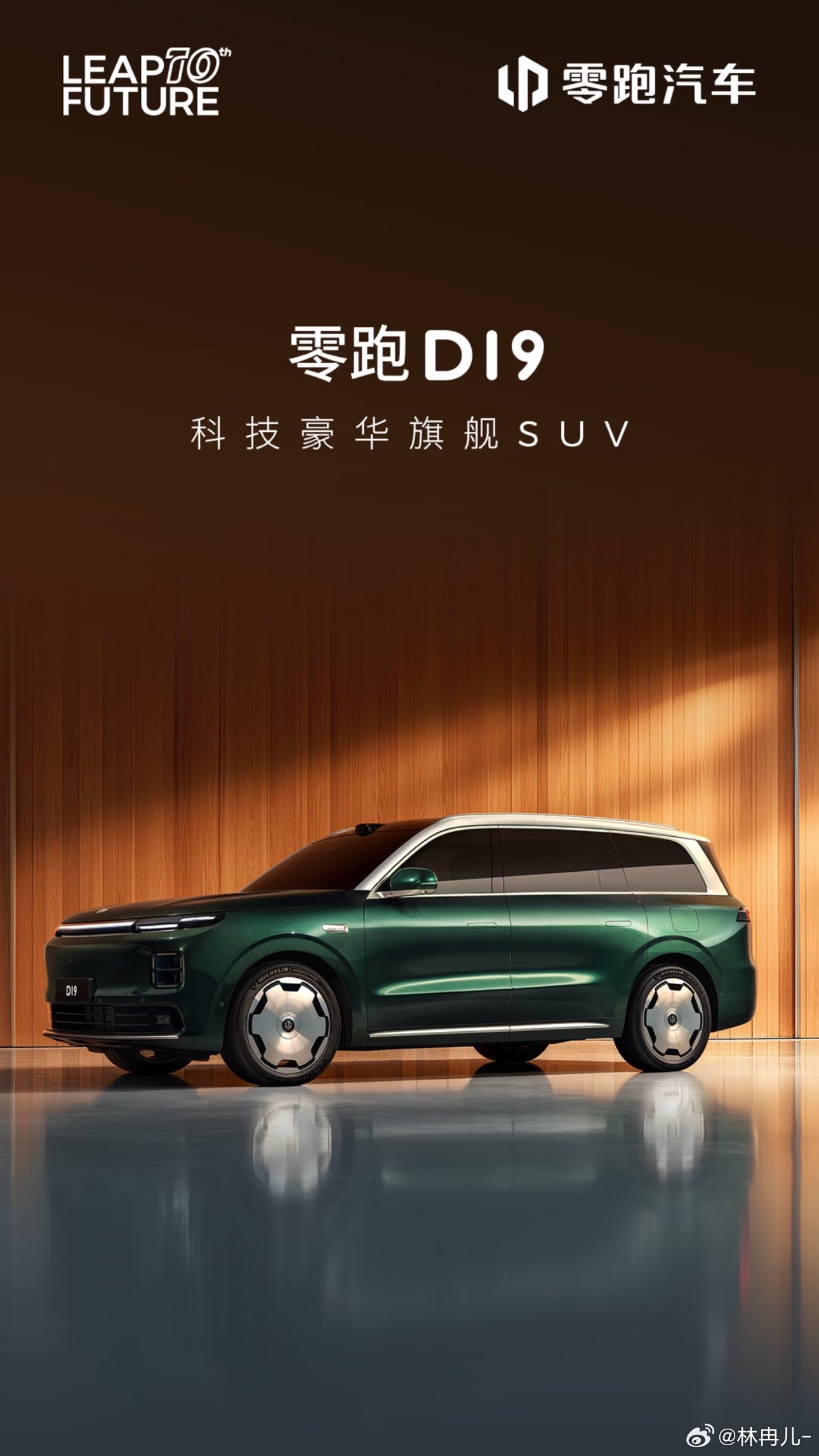 零跑D19：30万级市场的“配置破局者”零跑D19作为品牌旗舰SUV，刚亮相就因