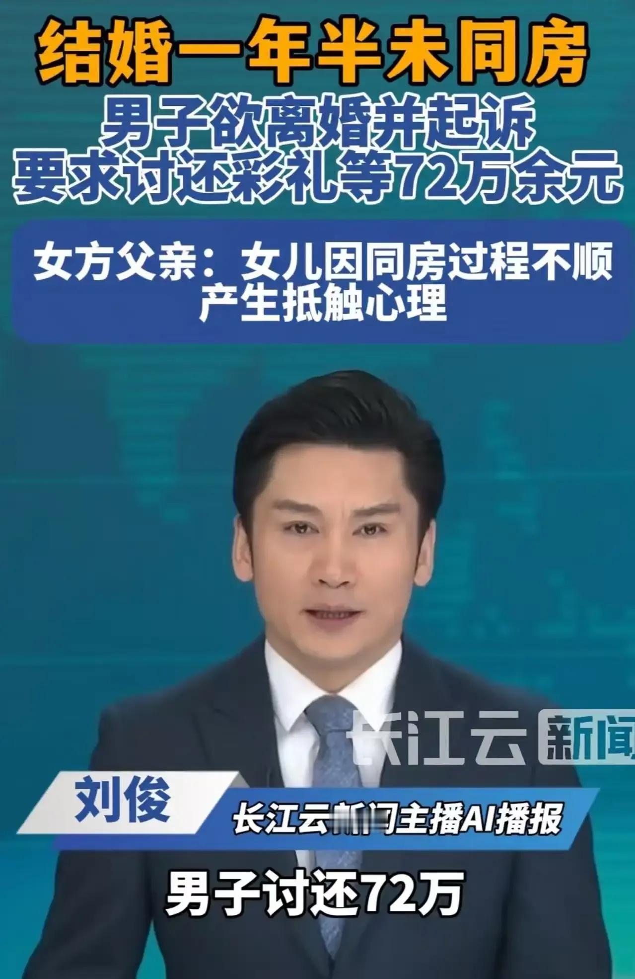 福建宁德一男子花72万娶老婆，结婚一年半却从未同房，究竟是女方问题还是男方太傻？