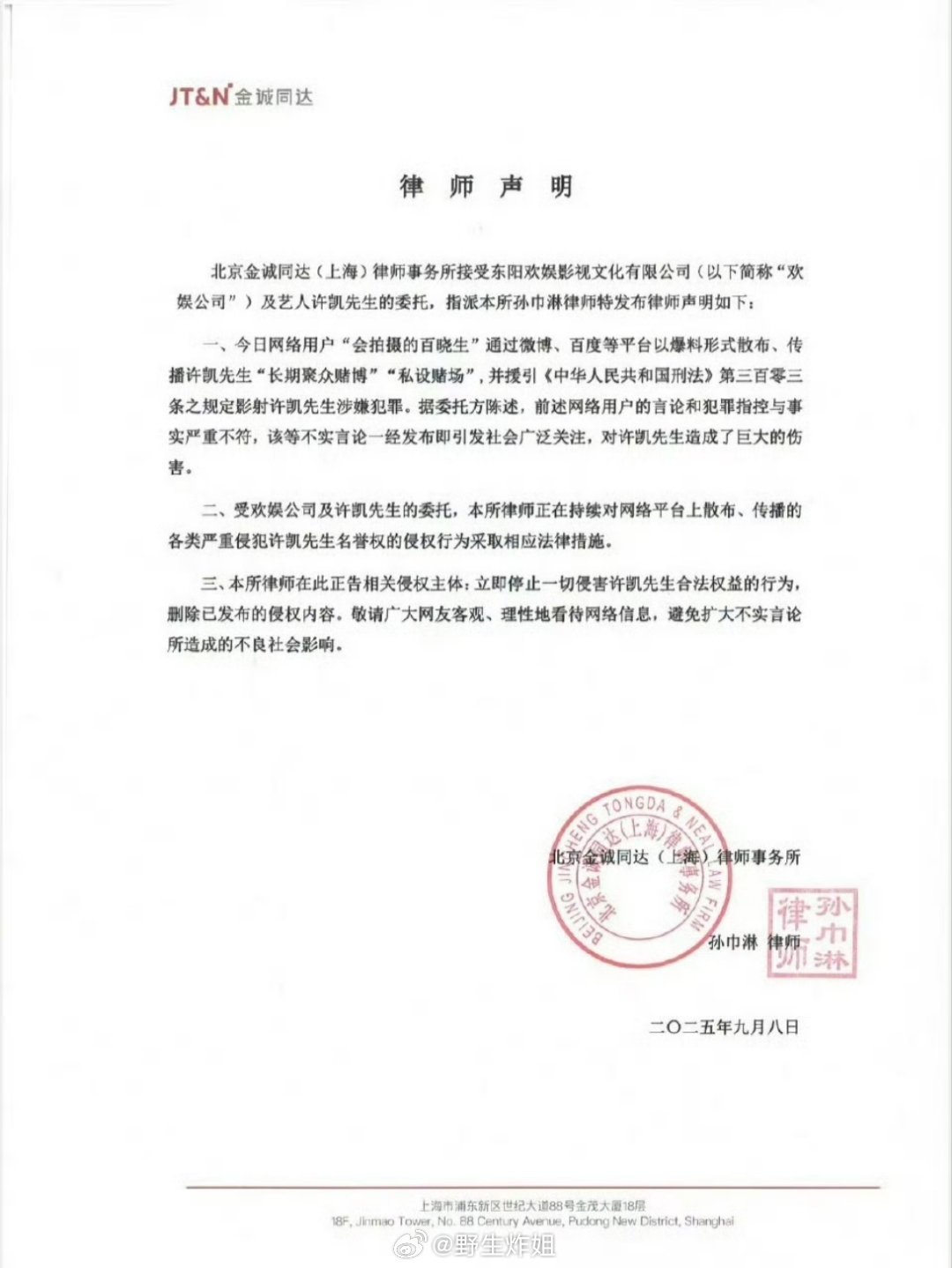 对于网传的许凯“长期聚众赌博”“私设赌场”一事，公司委托律所发声明了，说不存在这