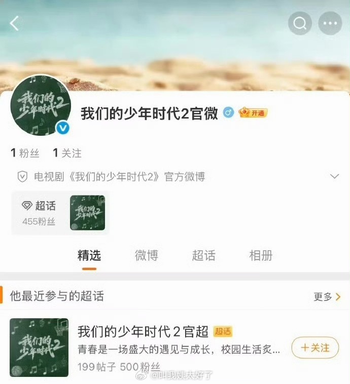 我们的少年时代2开通官微了，大家都期待谁？ 
