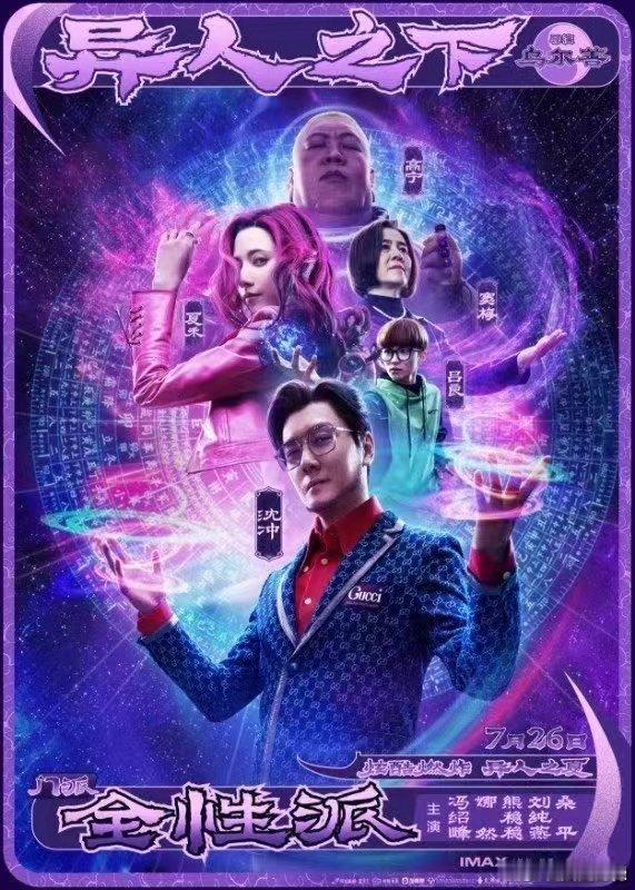 #电影异人之下#异人之下的特效真的太牛了，炫酷燃炸电影院必须走一趟。 ​​​