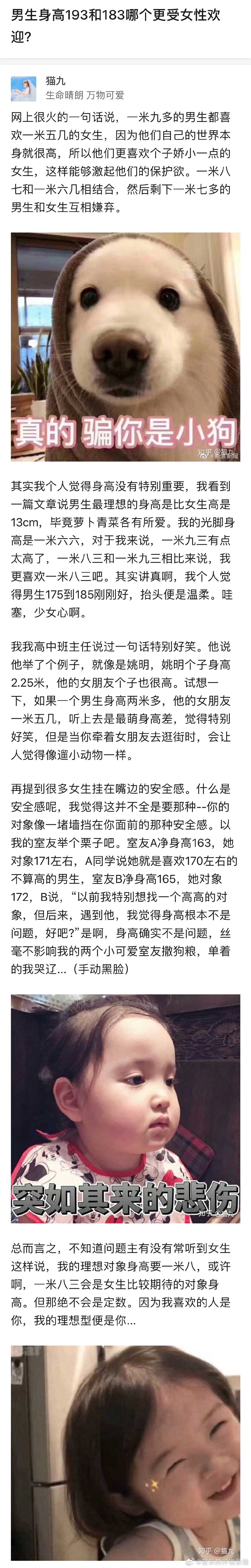 身高193和183的男生，哪个更受女性欢迎 ​​​