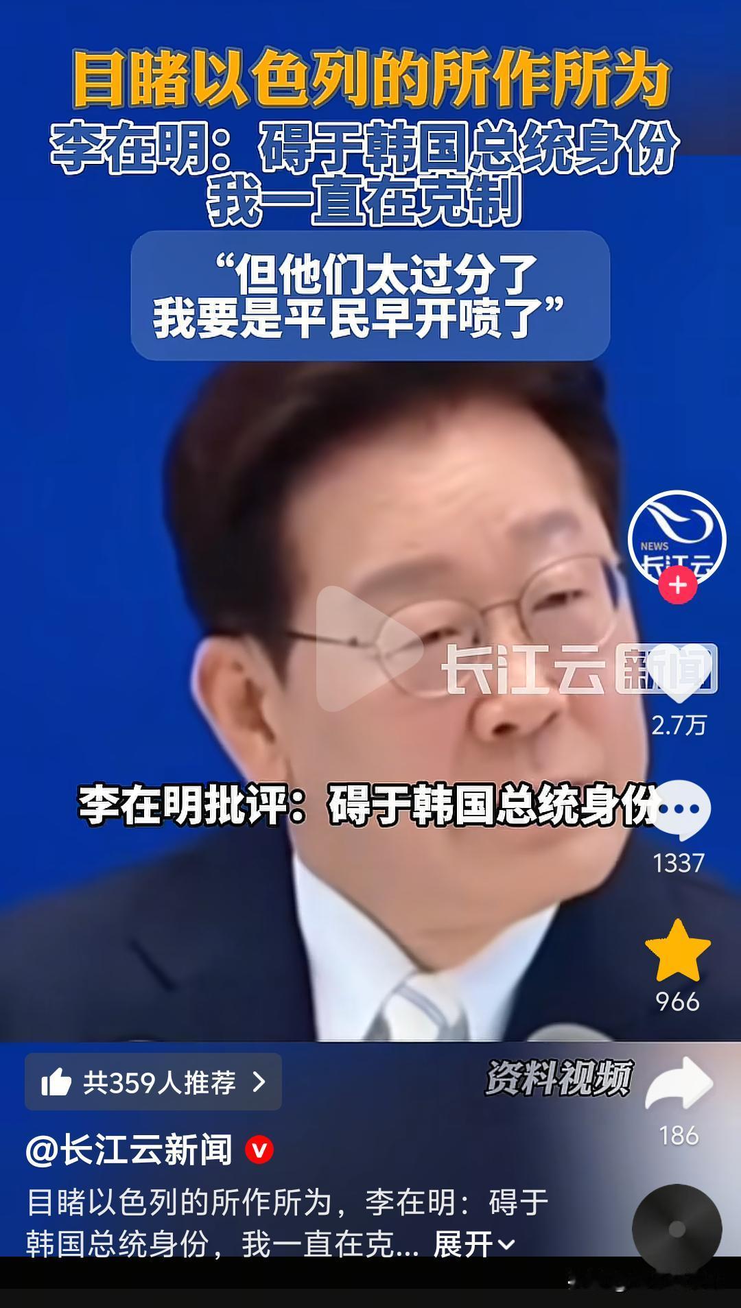 李在明：我要不是总统，早就开喷了，这以色列干的事儿太过分！

对于日本抛过来的合