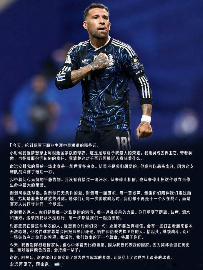奥塔门迪正式退出阿根廷国家队。今日卸下蓝白战袍，他的身影早已留存所有阿迷心底。不