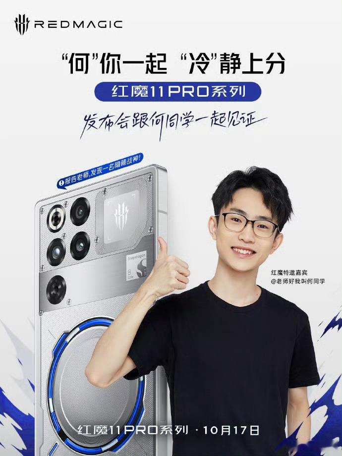 红魔11 Pro系列找了何同学努比亚Z80 Ultra找了影视飓风Tim厂商找自