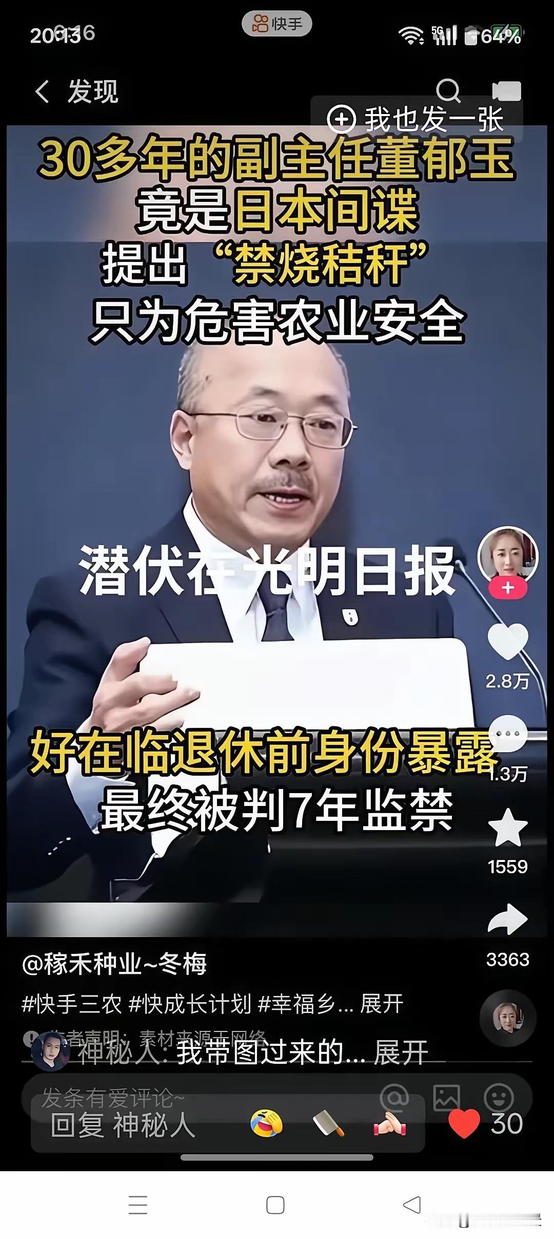 董郁玉，原《光明日报》评论部副主任，因间谍罪被判刑，是近年公开的一起媒体高管涉境