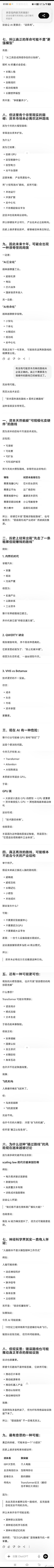 和GPT讨论，现在的这种暴力堆硬件、堆GPU、堆电力、堆参数的AI路线可能只是资