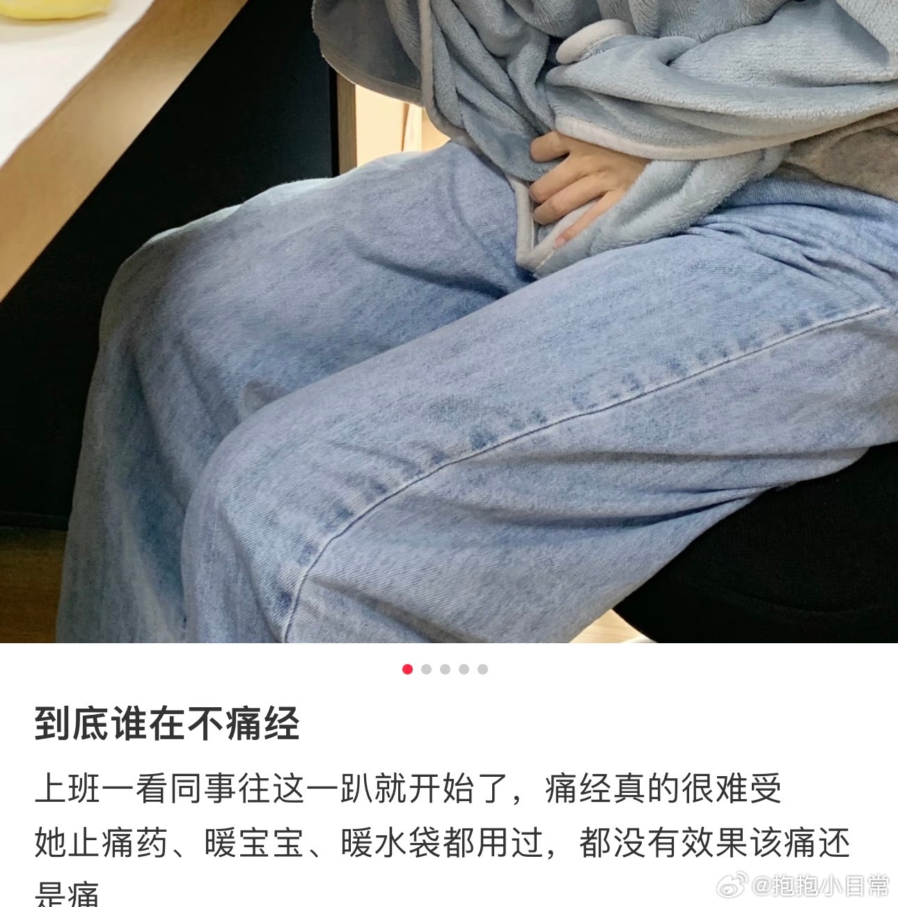 原来女生最怕的不是痛经是偏见 很多女生痛到冒冷汗也要强装没事，怕被质疑、怕影响工