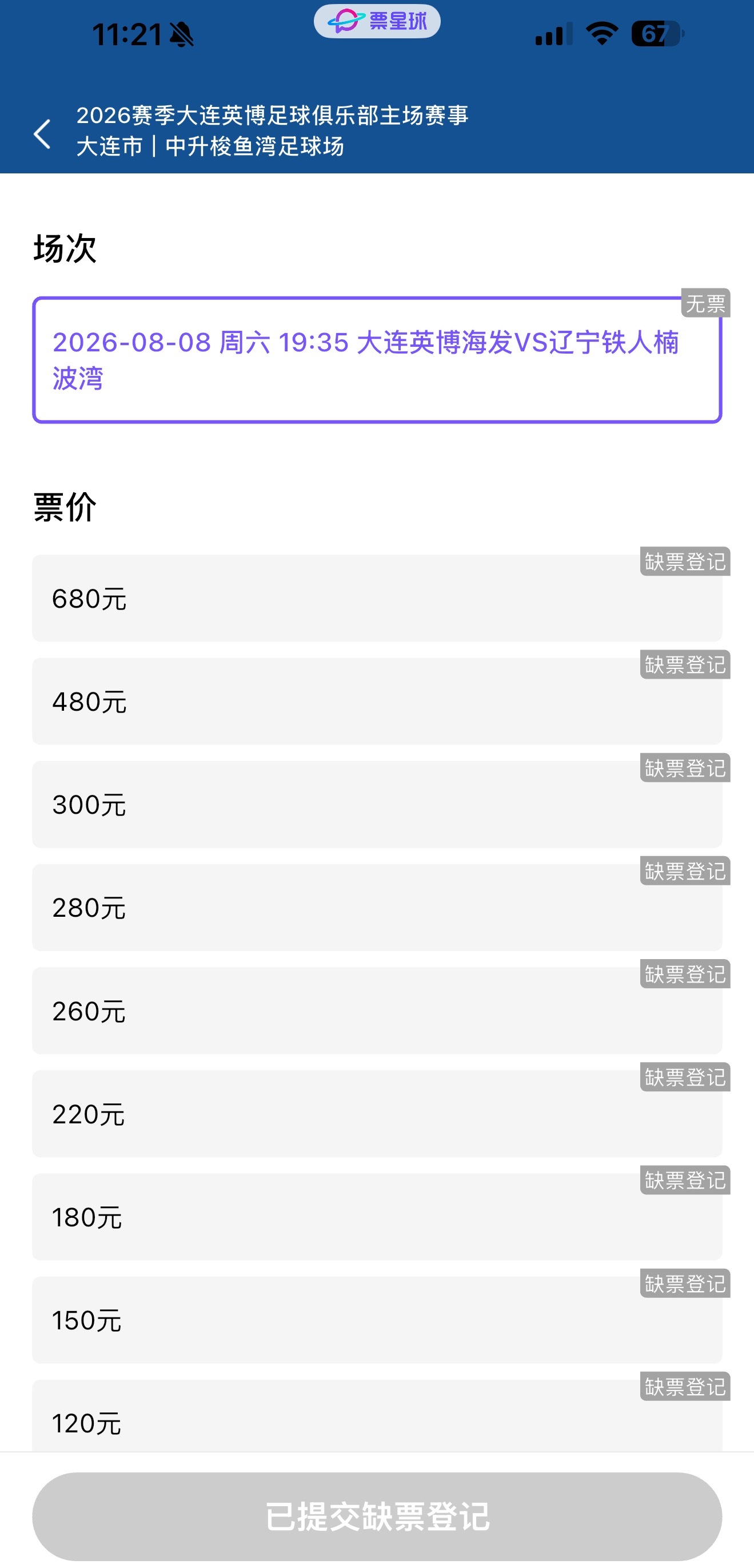 大连英博中超联赛大连英博vs辽宁铁人 三分钟！大连英博主场对阵辽宁铁人比赛球票已