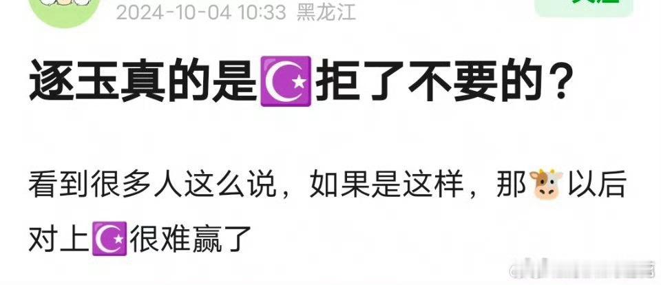 张凌赫的逐玉是被王星越拒绝的吗 ​​​