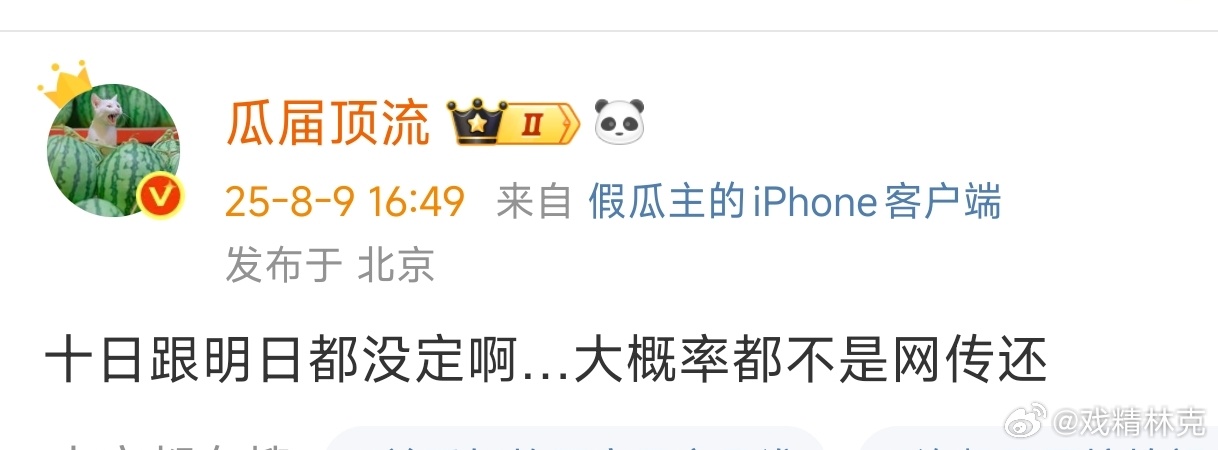 瓜顶说十日终焉和明日乐园没定，大概率不是网传。目前分别传檀健次和刘浩存。 ​​​