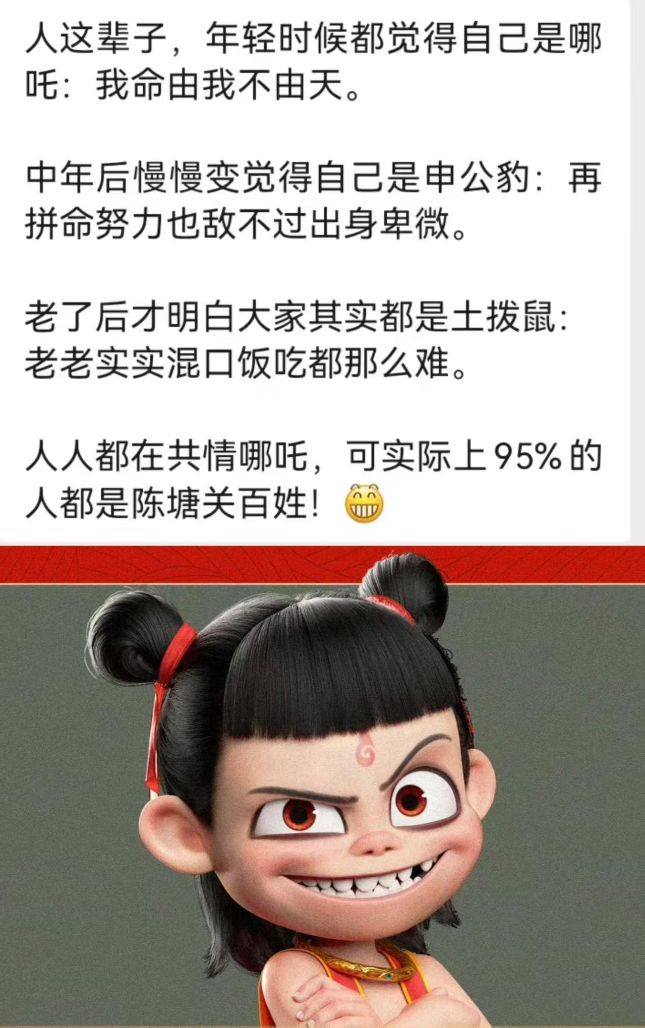 你不是哪吒。哪吒的父亲是军分区司，令副厅级。已经打败了99%的人。