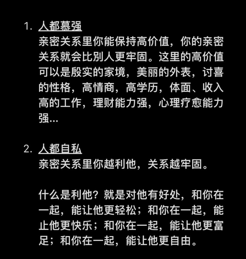 恋爱技巧！ ​​​#理智与情感##像极了爱情# ​​​
