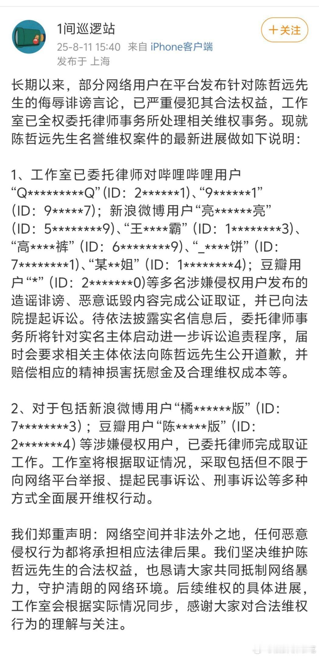 陈哲远工作室公布告黑维权名单！！网络非法外之地支持维权[拳头][拳头][拳头] 