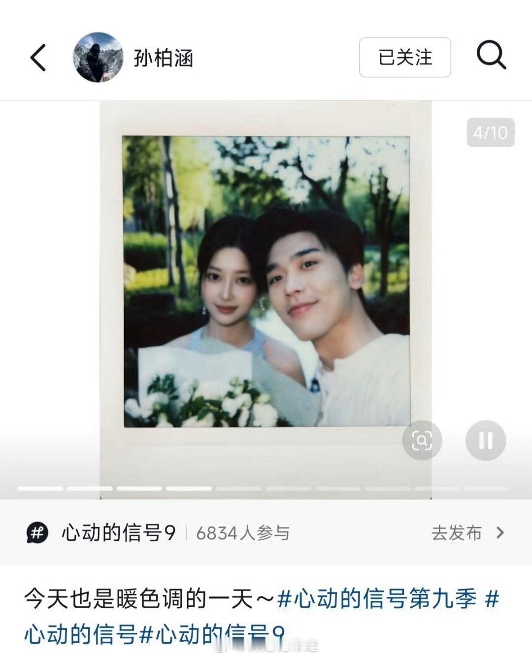 恋综喊话环节像求婚现场心动的信号不争不抢的孙柏涵终于确认心意，能和吴星颖遇见同频