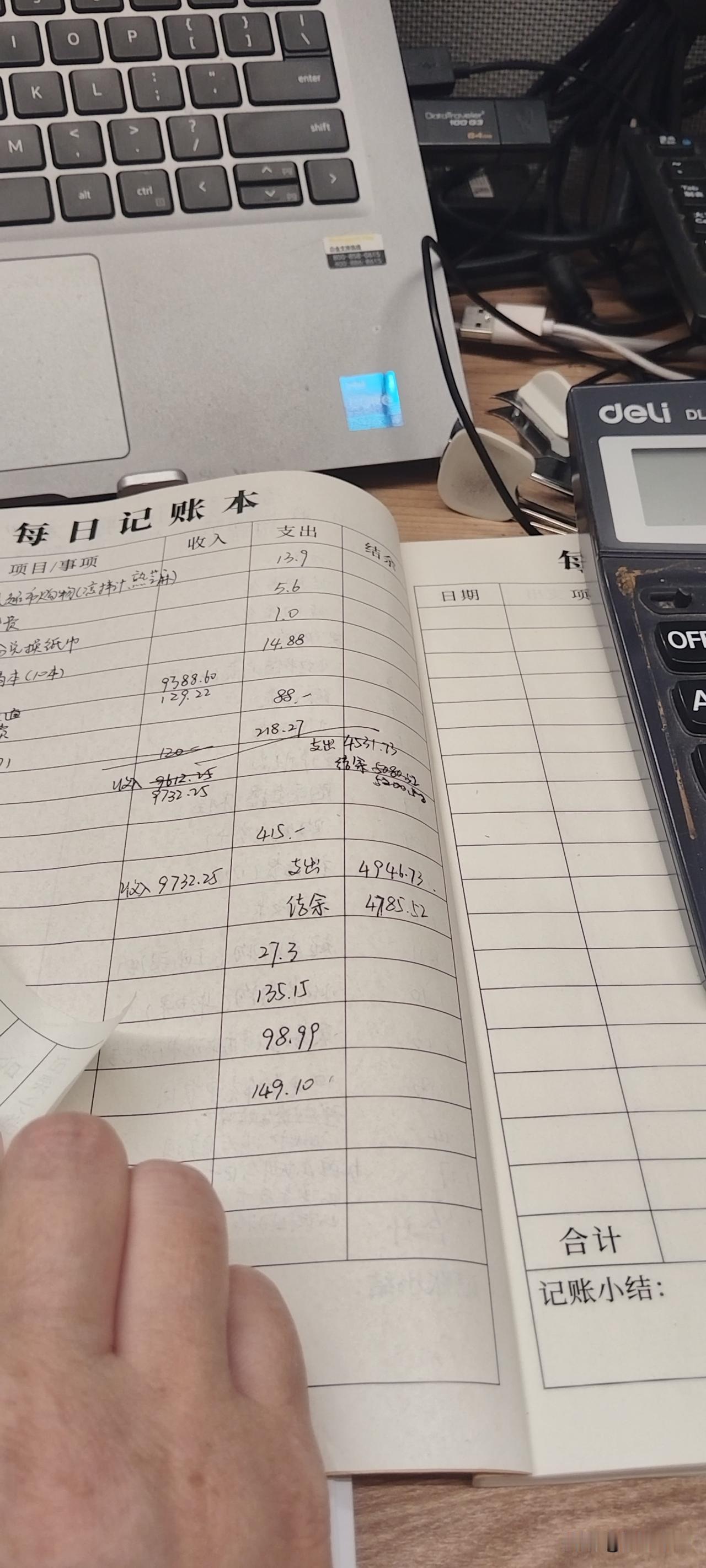 坚持记账一个月，总收入9732.25元，总支出4946.73元，结余4785.5