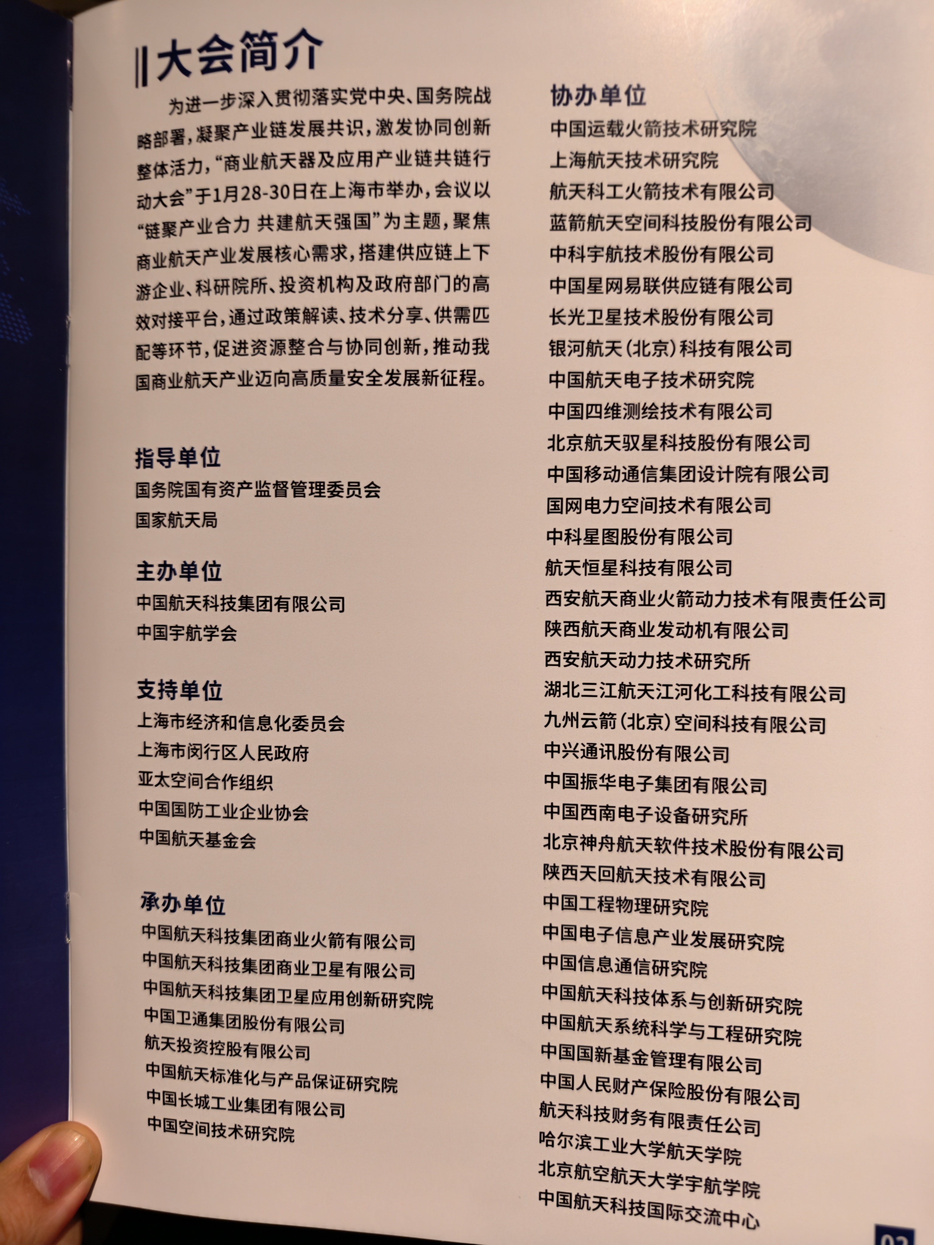 响应集团号召，过来帮着办个会商业航天太空探索助力计划 上海·上海虹桥商务区凯悦嘉