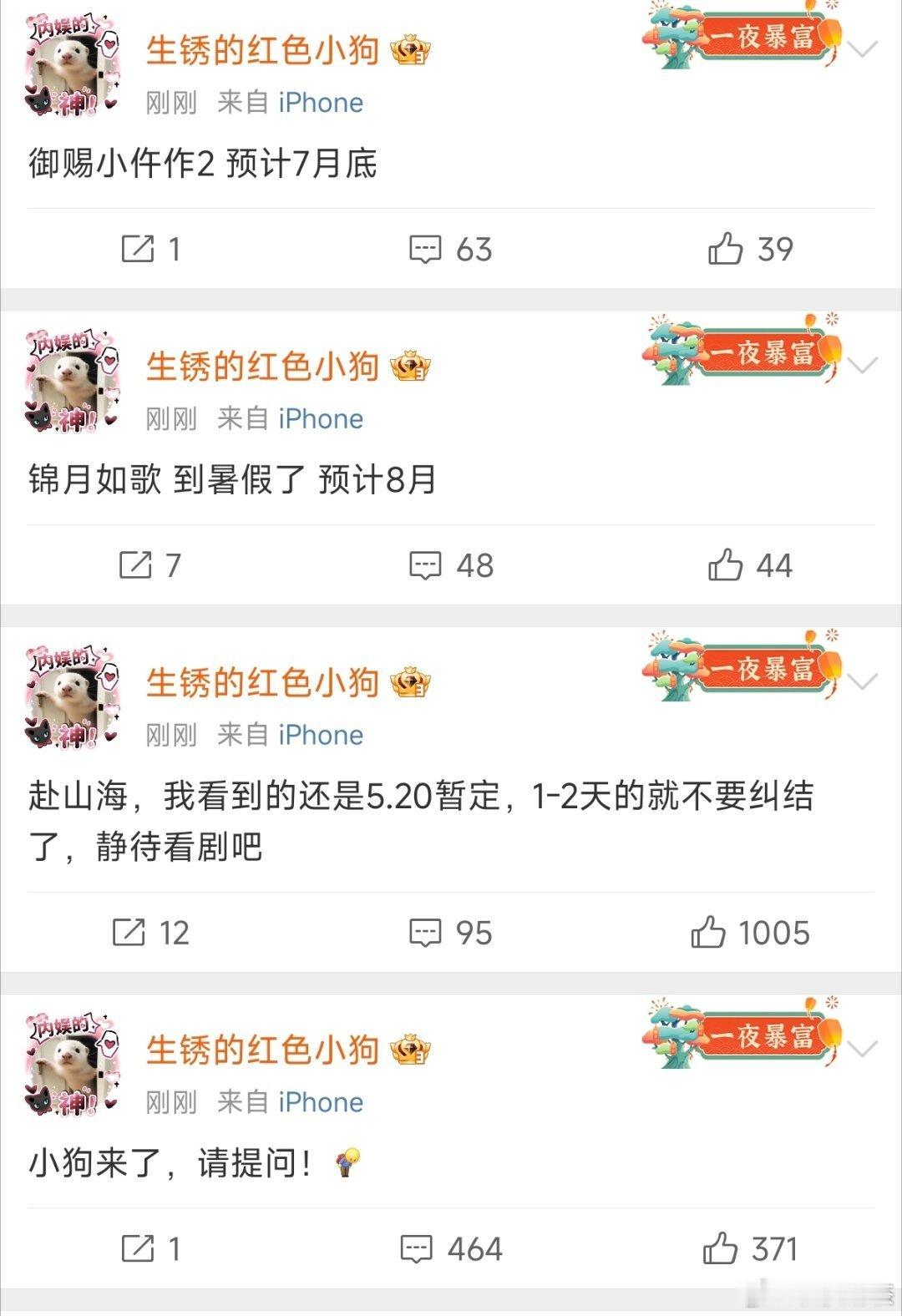 排播瓜《🥝🐧赴山海》目前看到还是暂定5.20《🐧御赐小仵作2》7月底《🐧