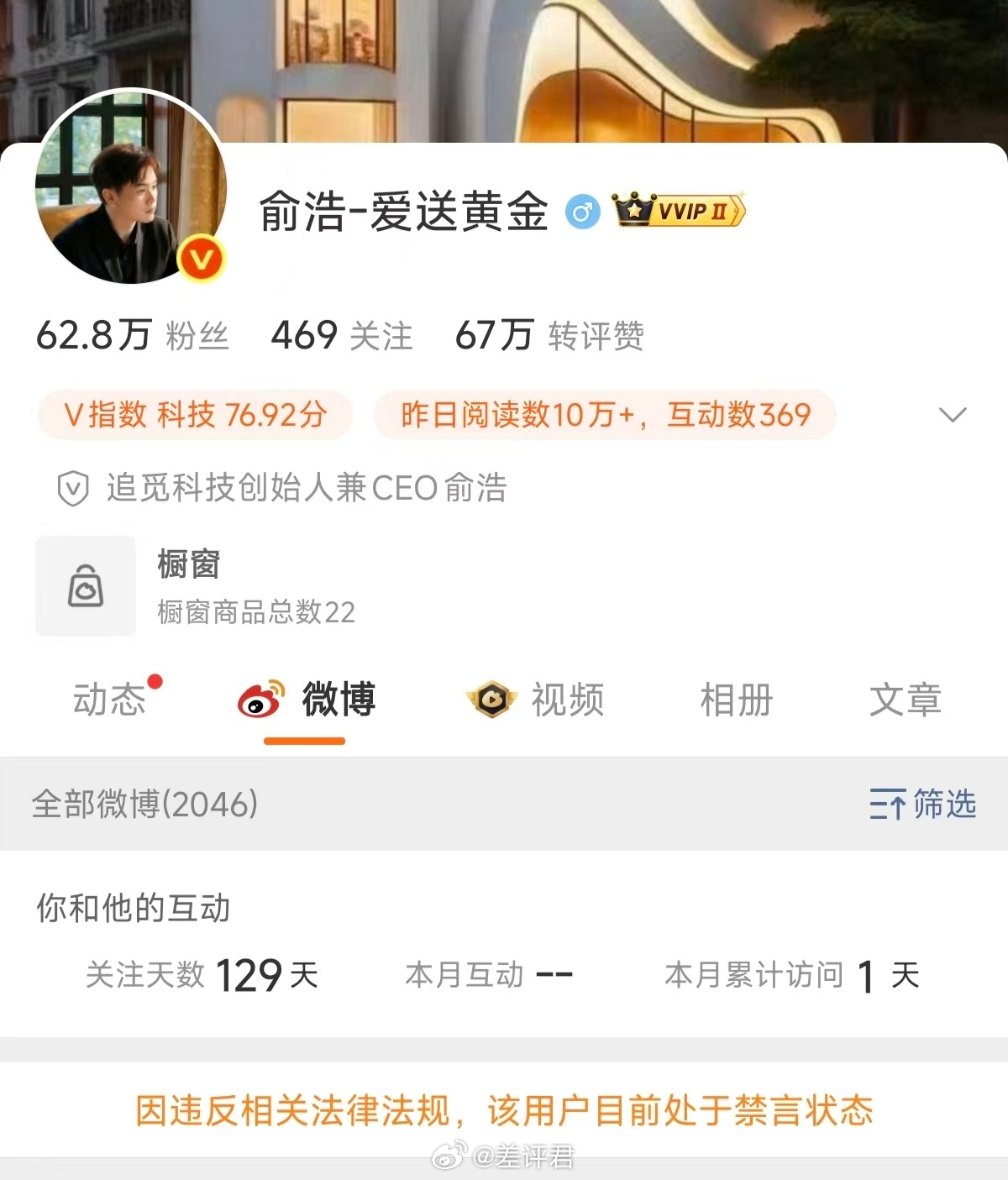 俞总怎么被禁言了