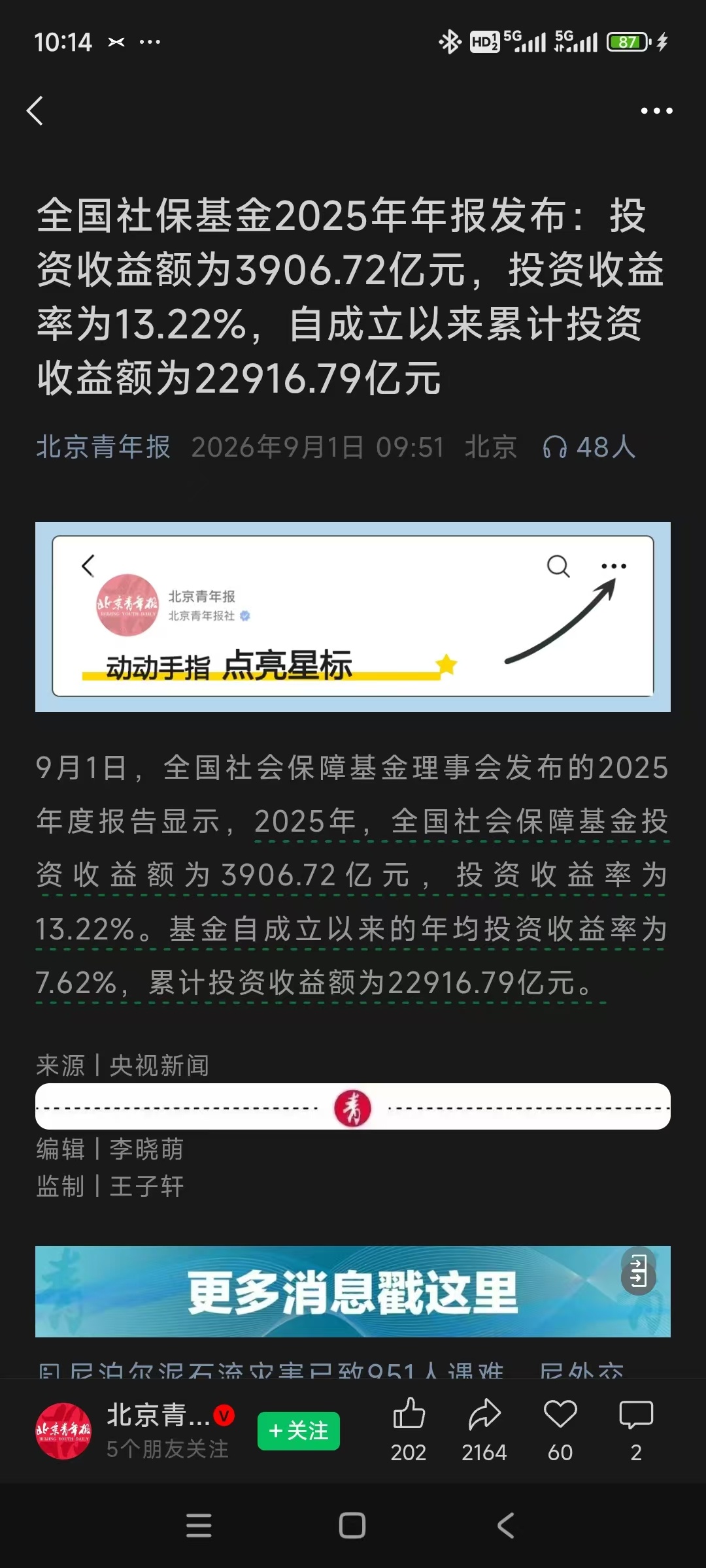 2025年大家肯定都跑赢社保基金了但是长期来看，95%以上的人跑不赢社保社保基金