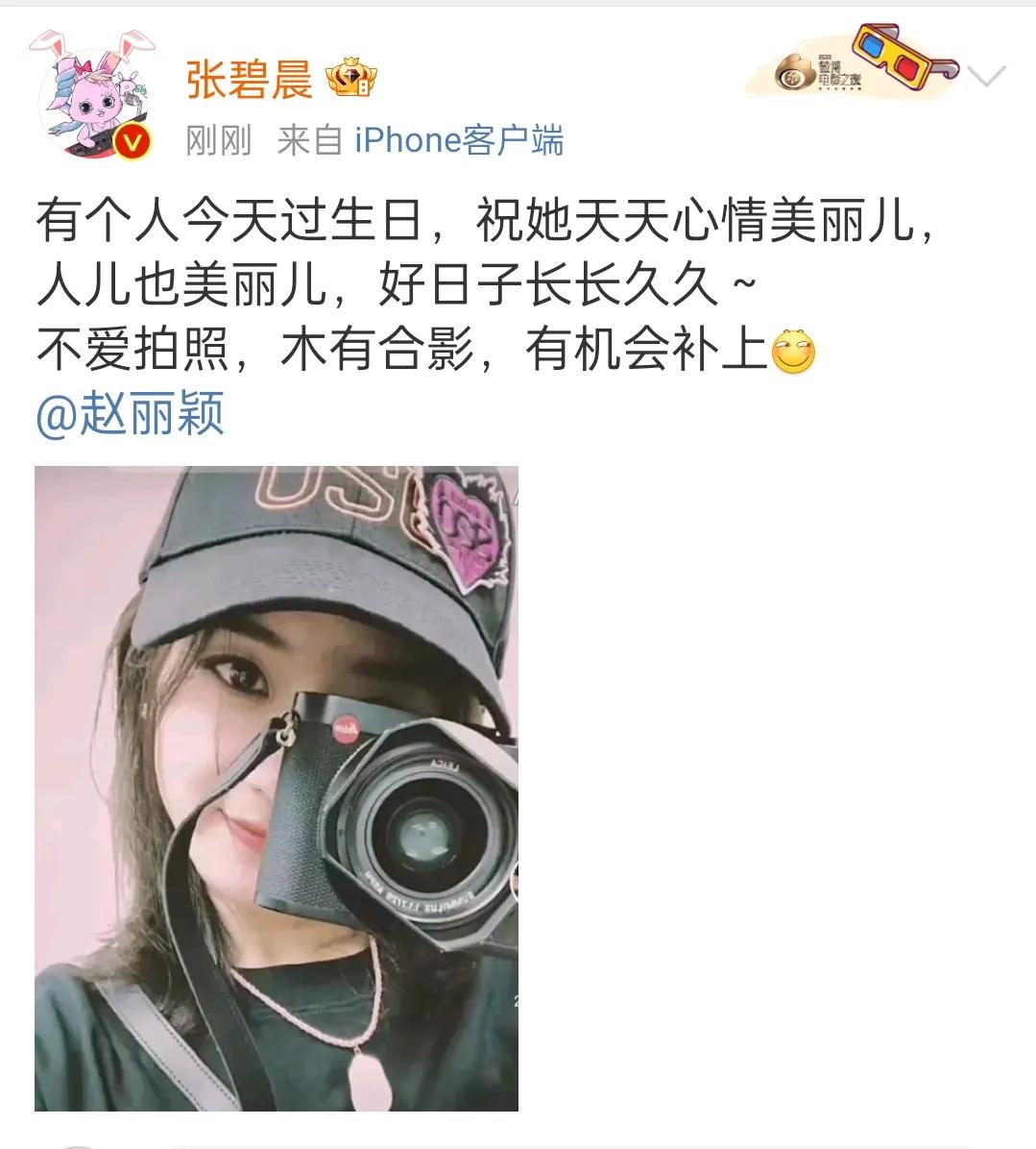 张碧晨发文给赵丽颖庆生，10月16号中午，张碧晨发文为赵丽颖庆生，还调侃说到“有