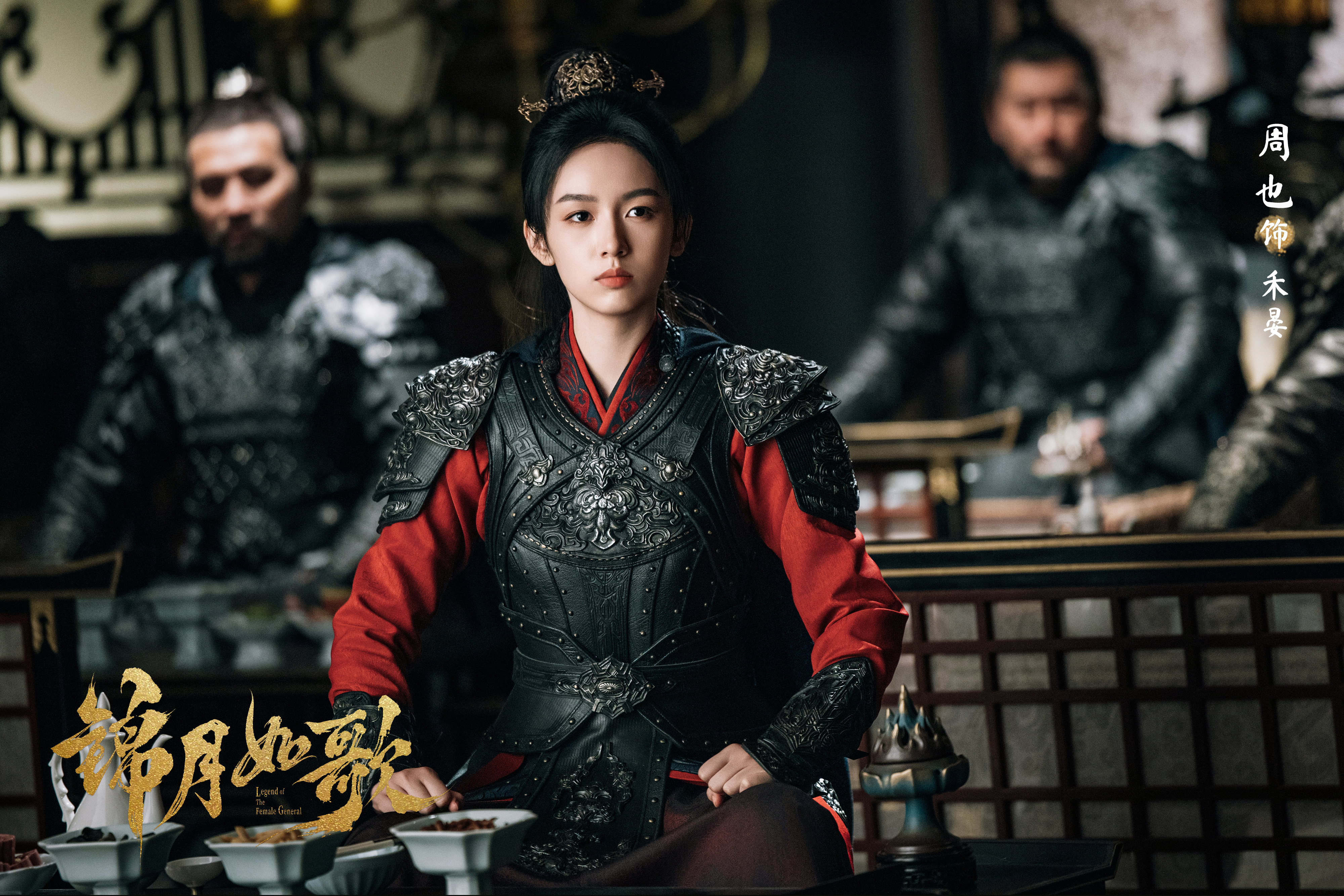 ❗这套盔甲超好看啊啊啊啊啊啊啊啊啊啊啊啊啊（滋啦乱叫）周也 《锦月如歌》禾晏剧照