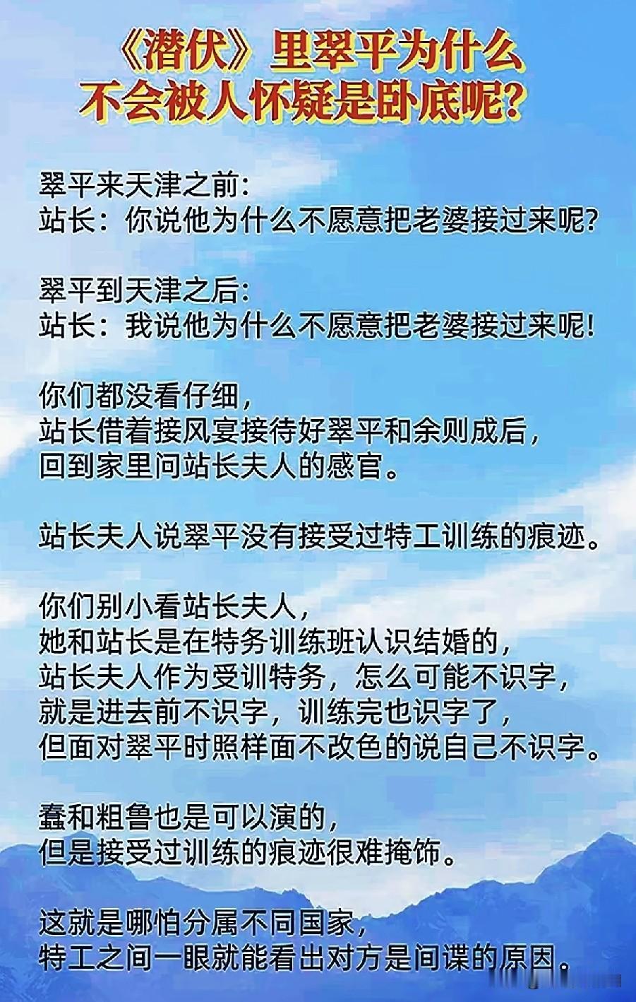 为什么翠萍不会被怀疑是卧底呢？
因为翠萍真的不是特务卧底，她特么是游击队长，所以