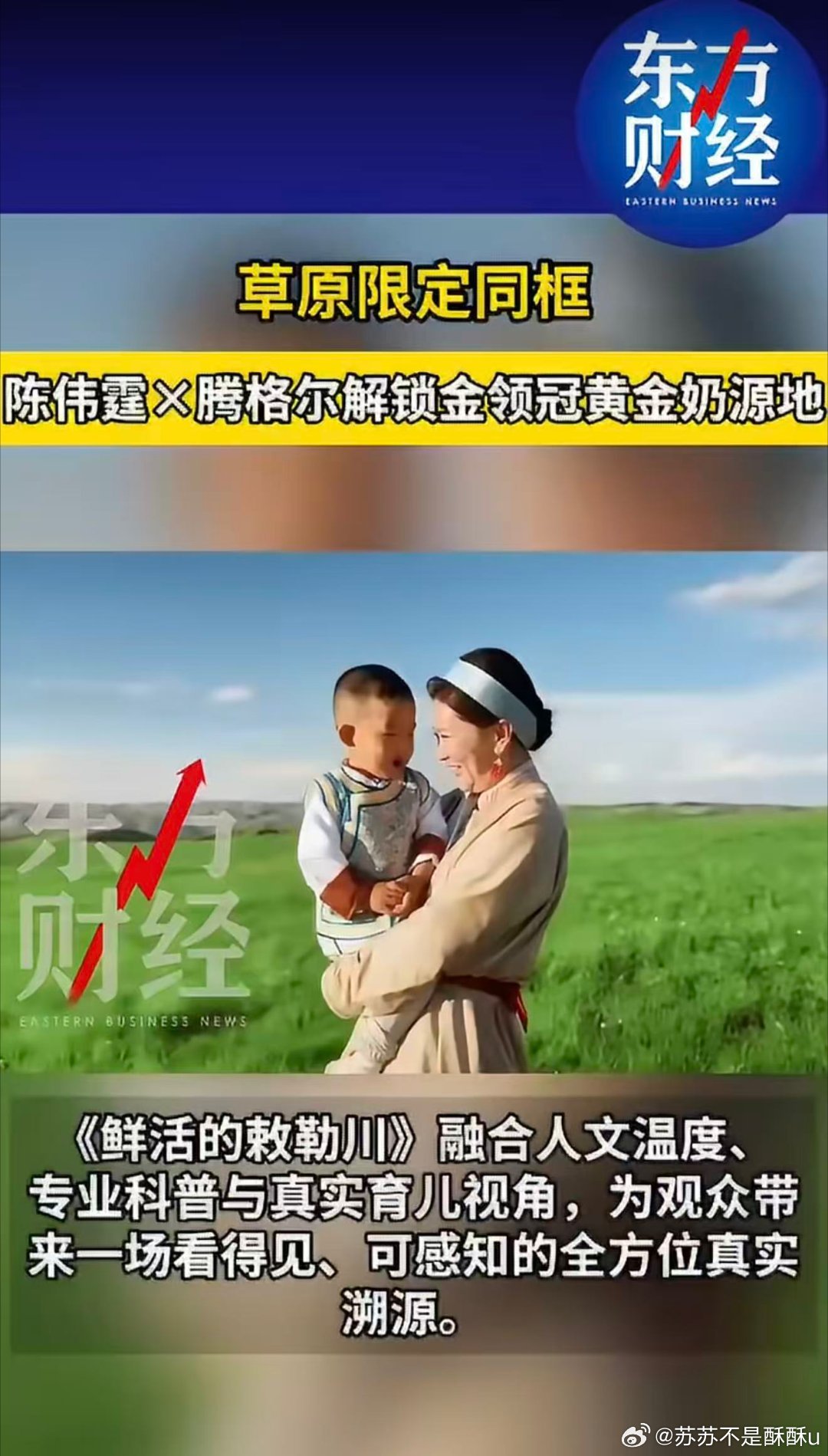 陈伟霆腾格尔草原同框陈伟霆腾格尔草原惊喜同框！一同溯源金领冠奶源基地，深入工厂解