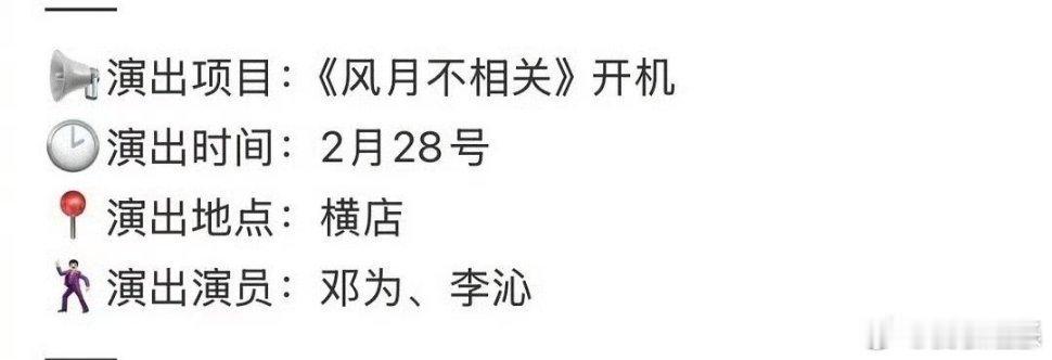 风月不相关主演2月底开机   邓为李沁主演风月不相关 