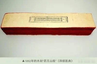 《四部医典》堪称是古代藏医学的一部基础理论和临床实践俱全的医药学百科全书，。它是