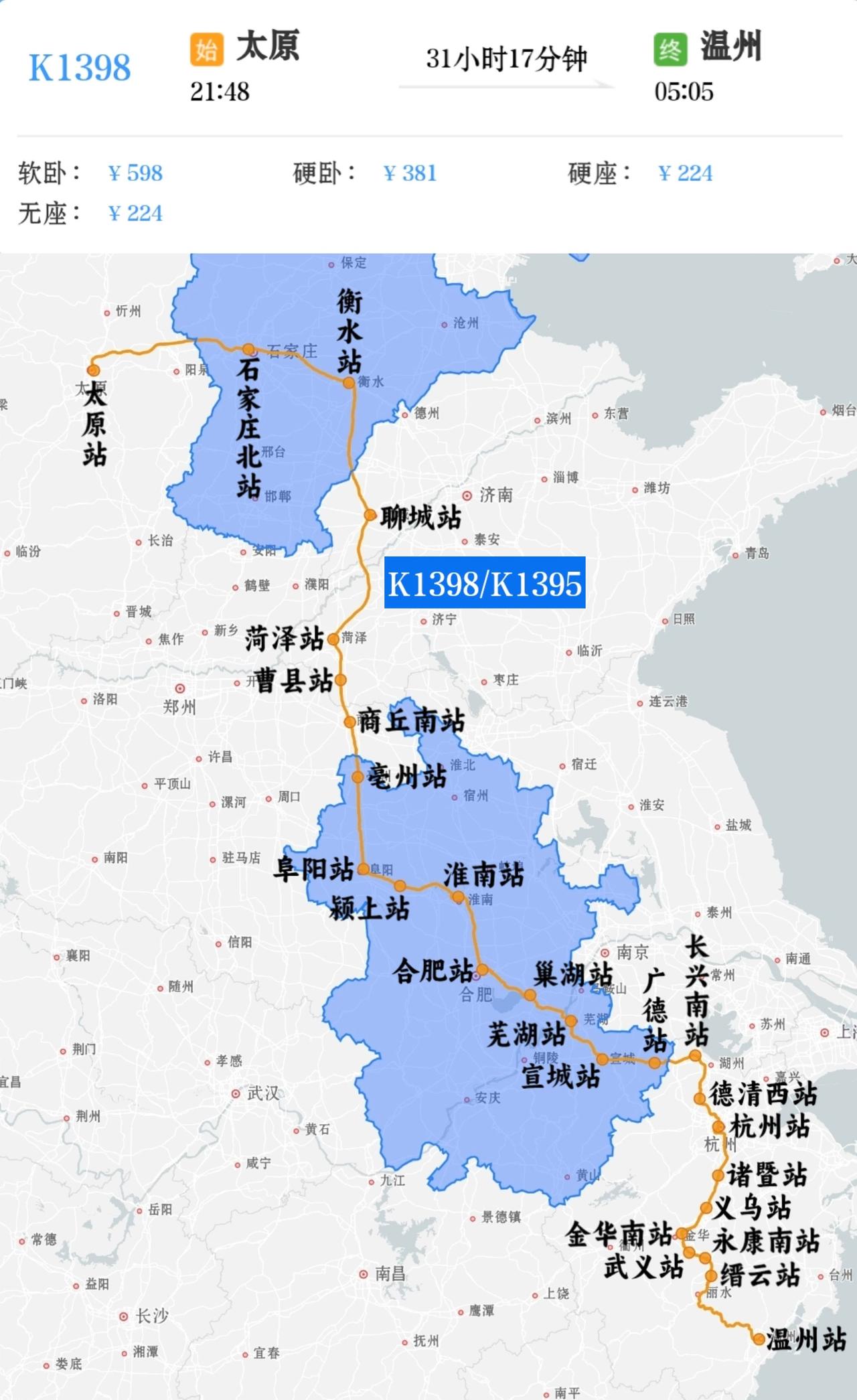 2026年1月26日起太原到温州K1398/K1395次取消停靠石家庄站，1月2