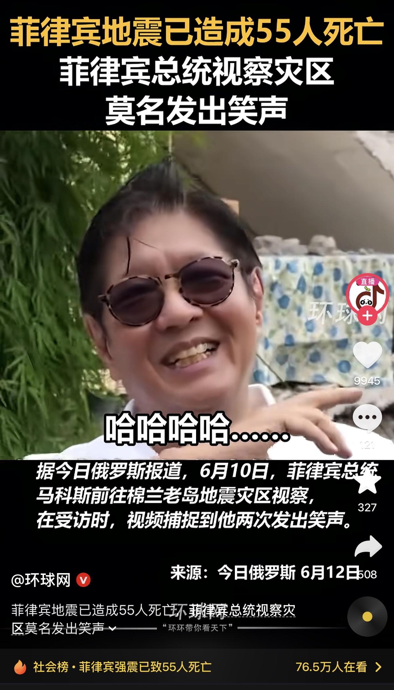 菲律宾地震，就是老来挑衅那个菲律宾！这不是地震了吗？都震死50多人了！他们总统视