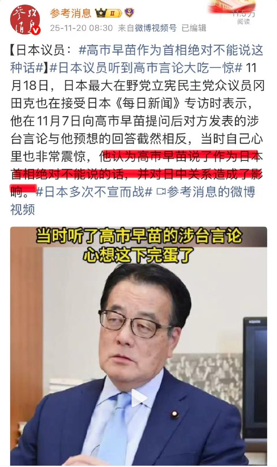 这位日本议员的意思是“有些事只能做不能说，可以大张旗鼓地做，不能公开说。民间可以