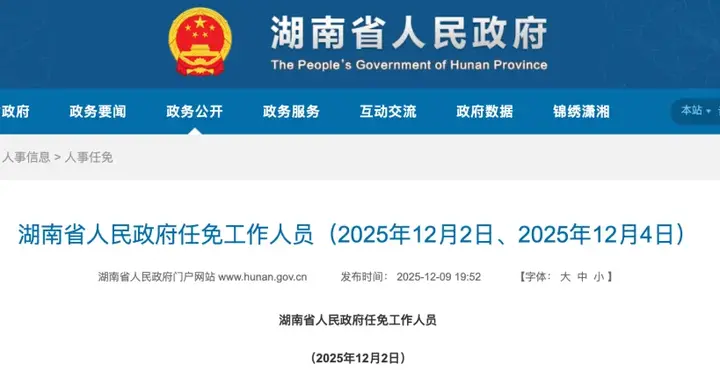 十余所高校，领导班子调整