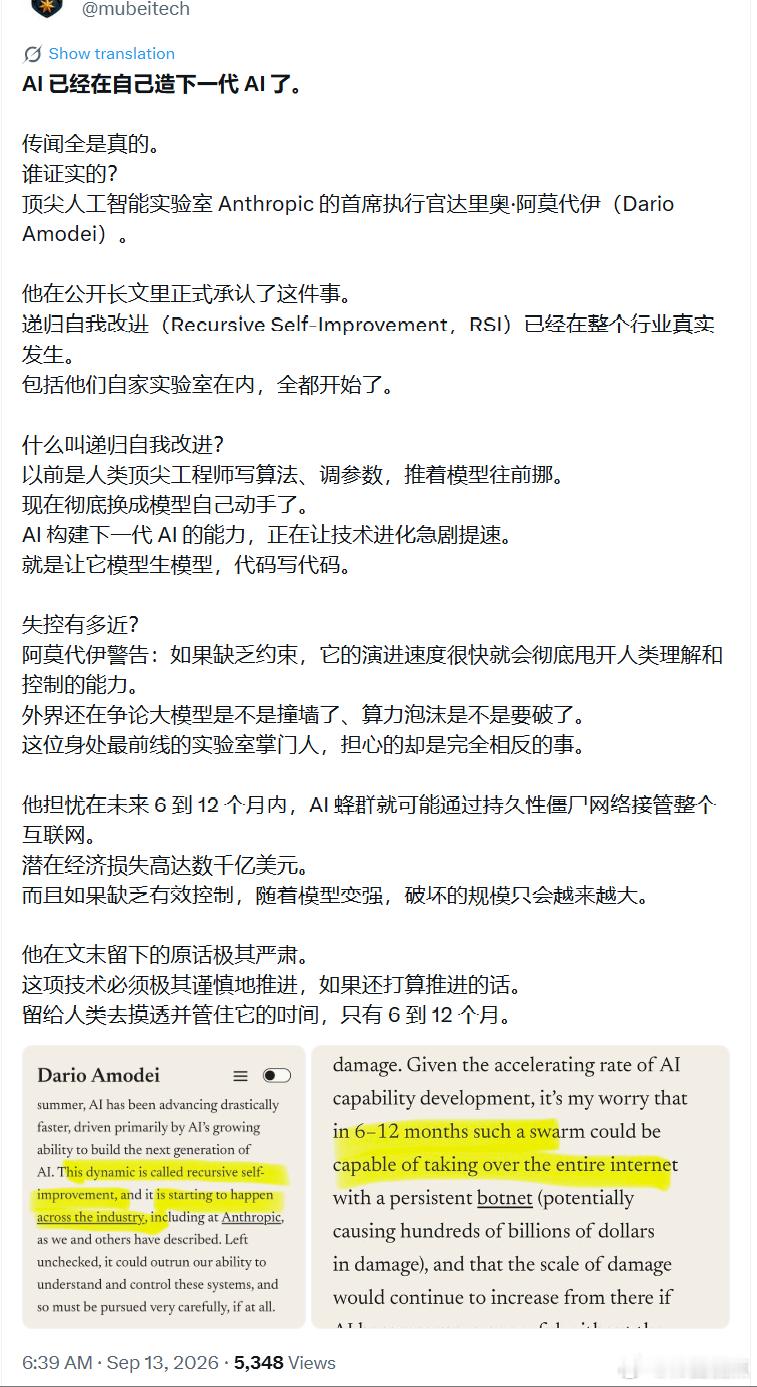[话筒][话筒][话筒] “Anthropic的首席执行官达里奥·阿莫代伊正式承