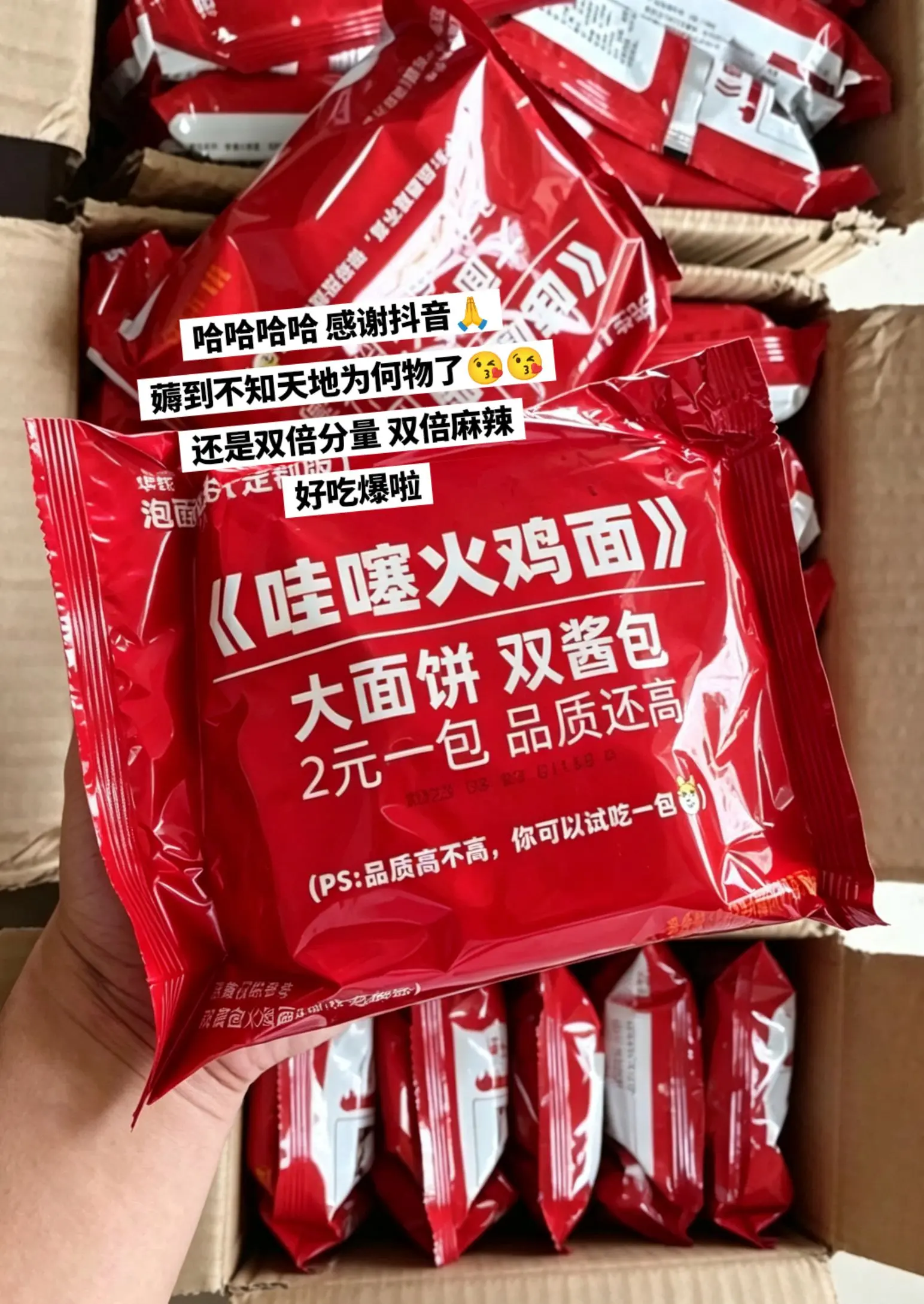 哇噻火鸡面，好吃到停不下来😋。