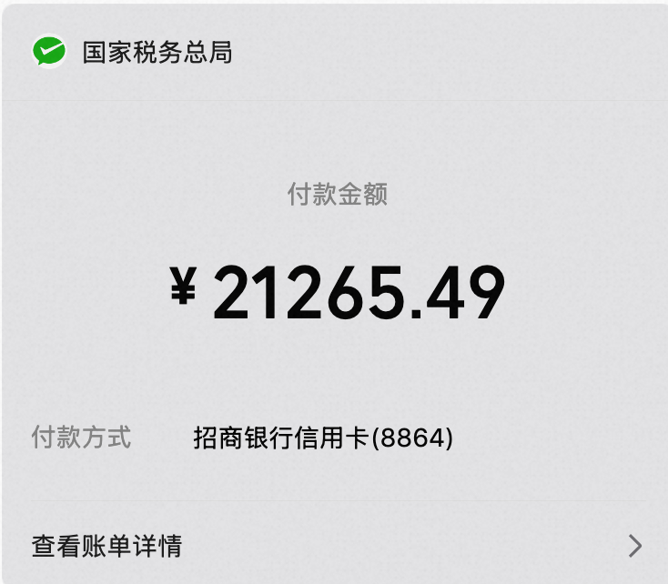 又是破产的一天....新车交税上牌，接下来就是坐等快递了...