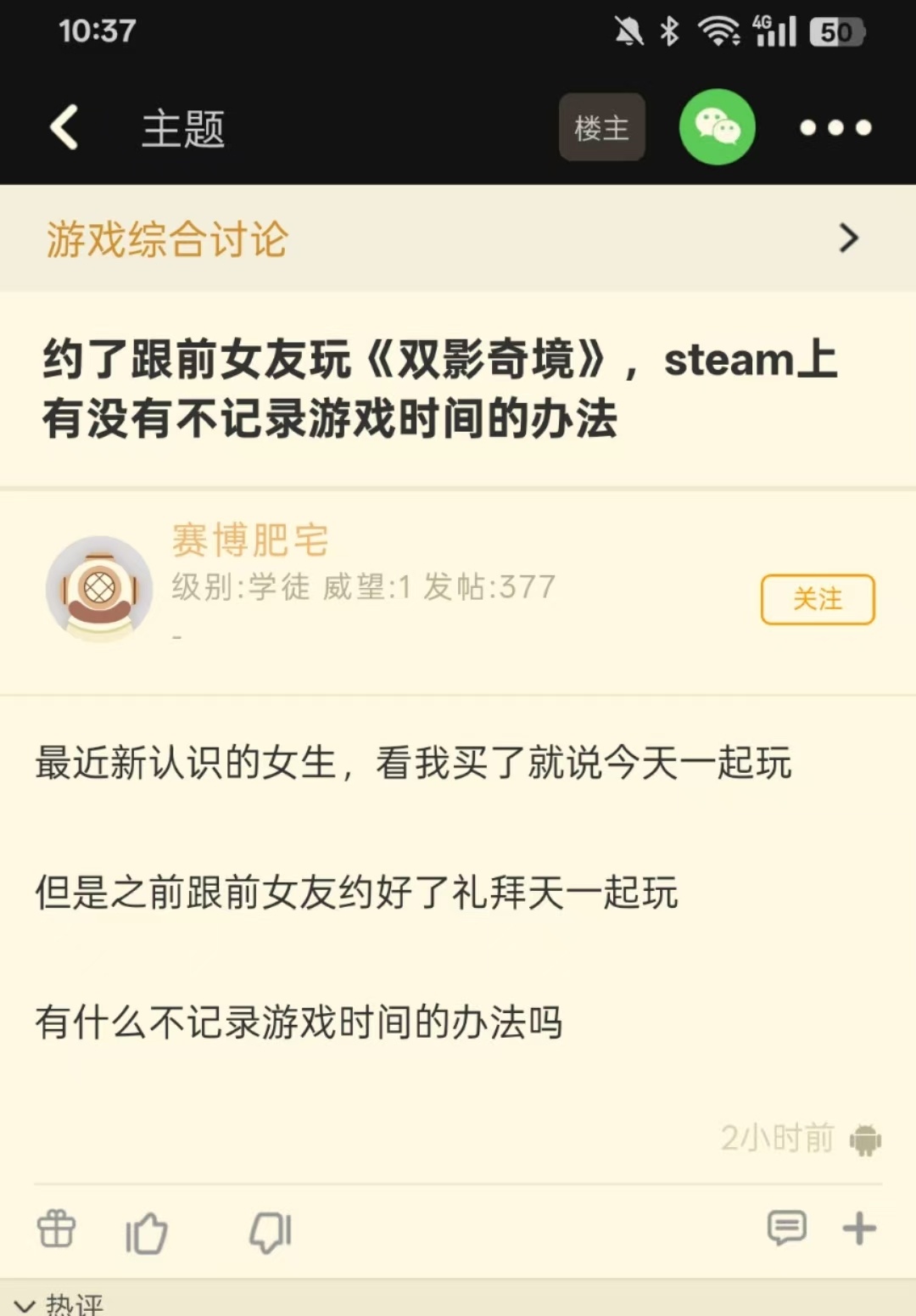 【约了跟前女友玩《双影奇境》，steam上有没有不记录游戏时间的办法】有的人连游