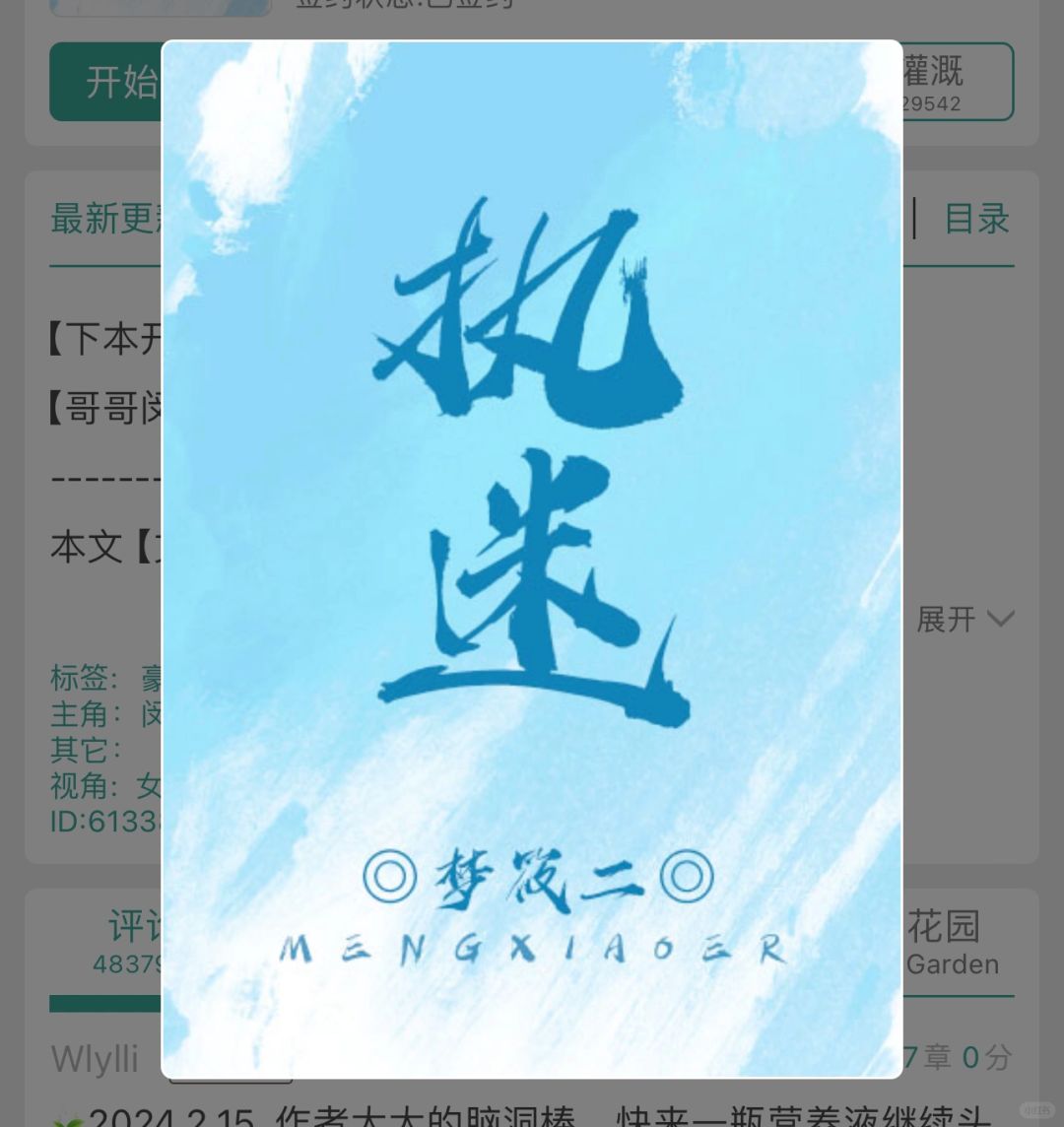 No.76 执迷
作者：梦筱二
📝梦筱二陪伴我2022年一整年！！！真的是我先...