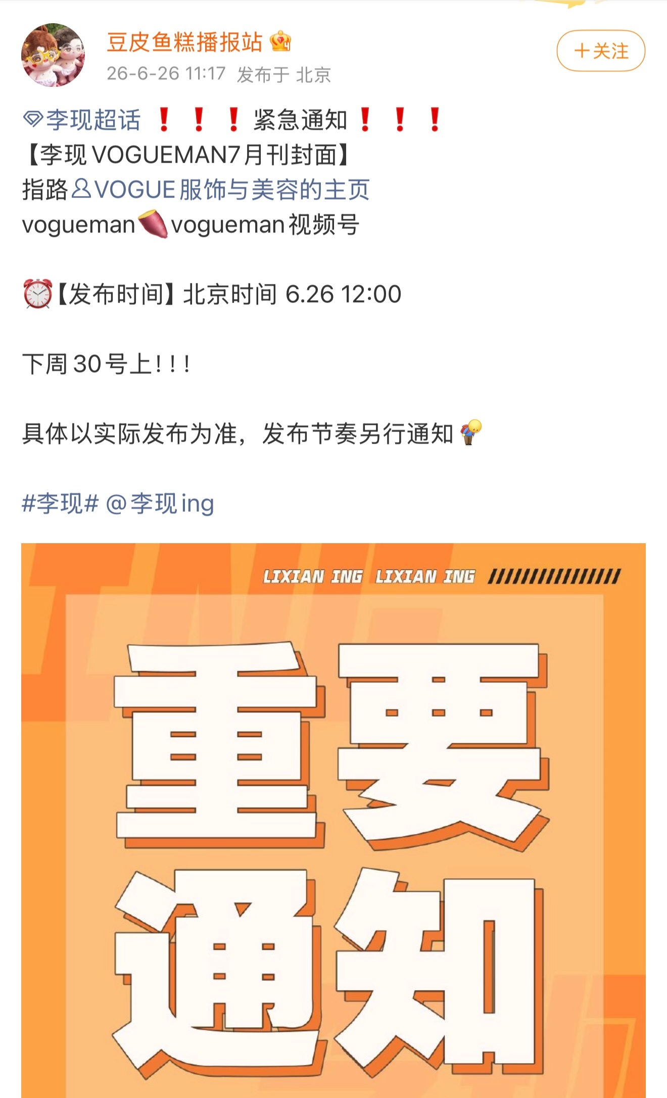 李现VOGUEMAN7月刊封面🈶 