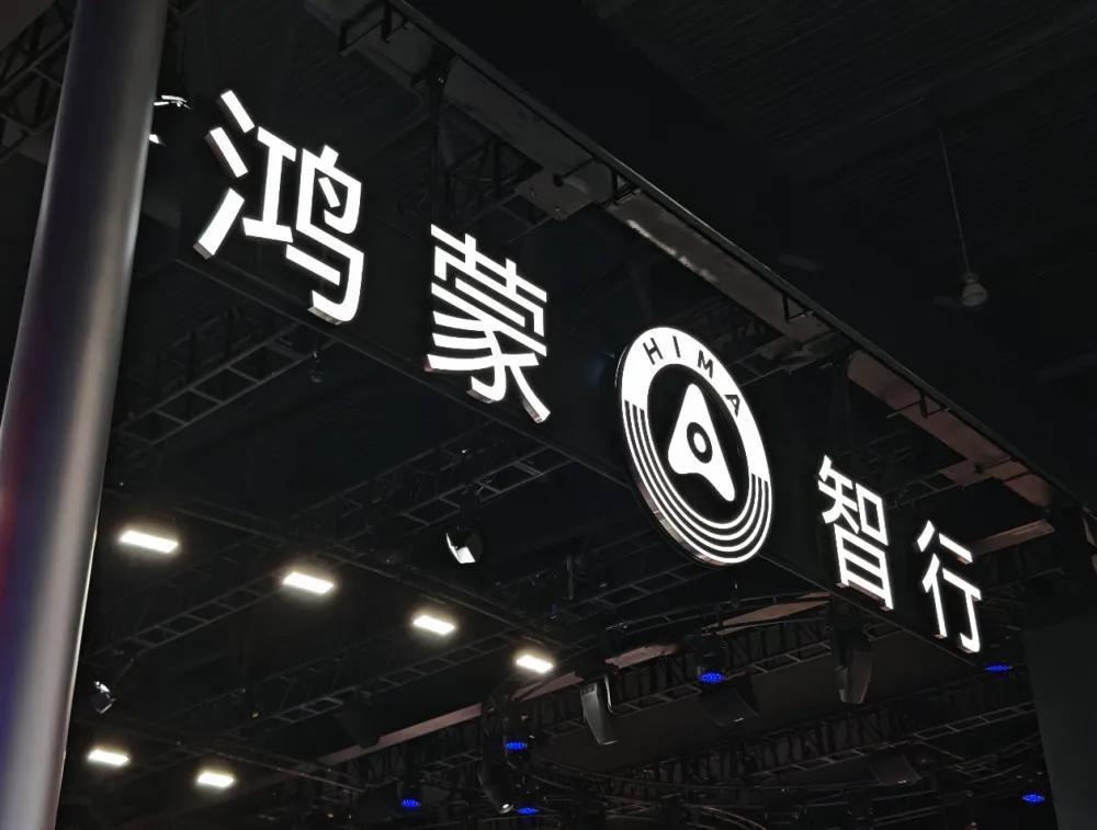 我在想，华为鸿蒙智行接下来必须回答的一个问题是：到底要把自己放到一个什么定位上？