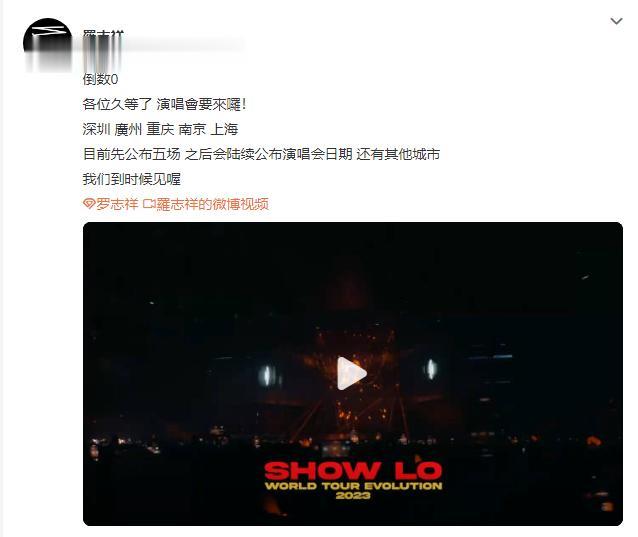  31日，罗志祥发文预告即将在内地举办巡回演唱会：“深圳 广州 重庆 南京 上海