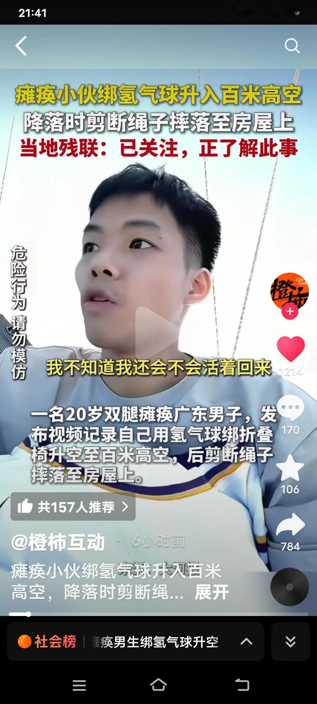 广东有位瘫痪小伙绑着氢气球升空，那惊险场景实在让人揪心！氢气球升到百米高空后，他