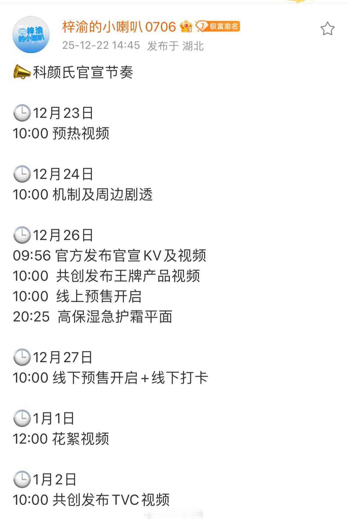 梓渝科颜氏官宣节奏，12月23日发布预热视频，12月26日正式官宣，期待梓渝的新