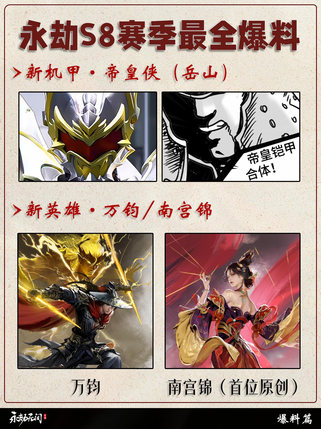 永劫S8天罗赛季最全爆料。