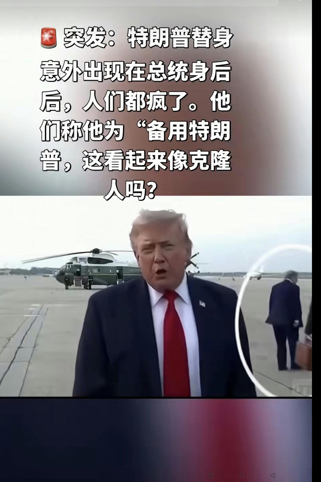 如果这个视频中的截图是真的，则可以说明三个问题：
1、白宫这是有意向外界表明：替
