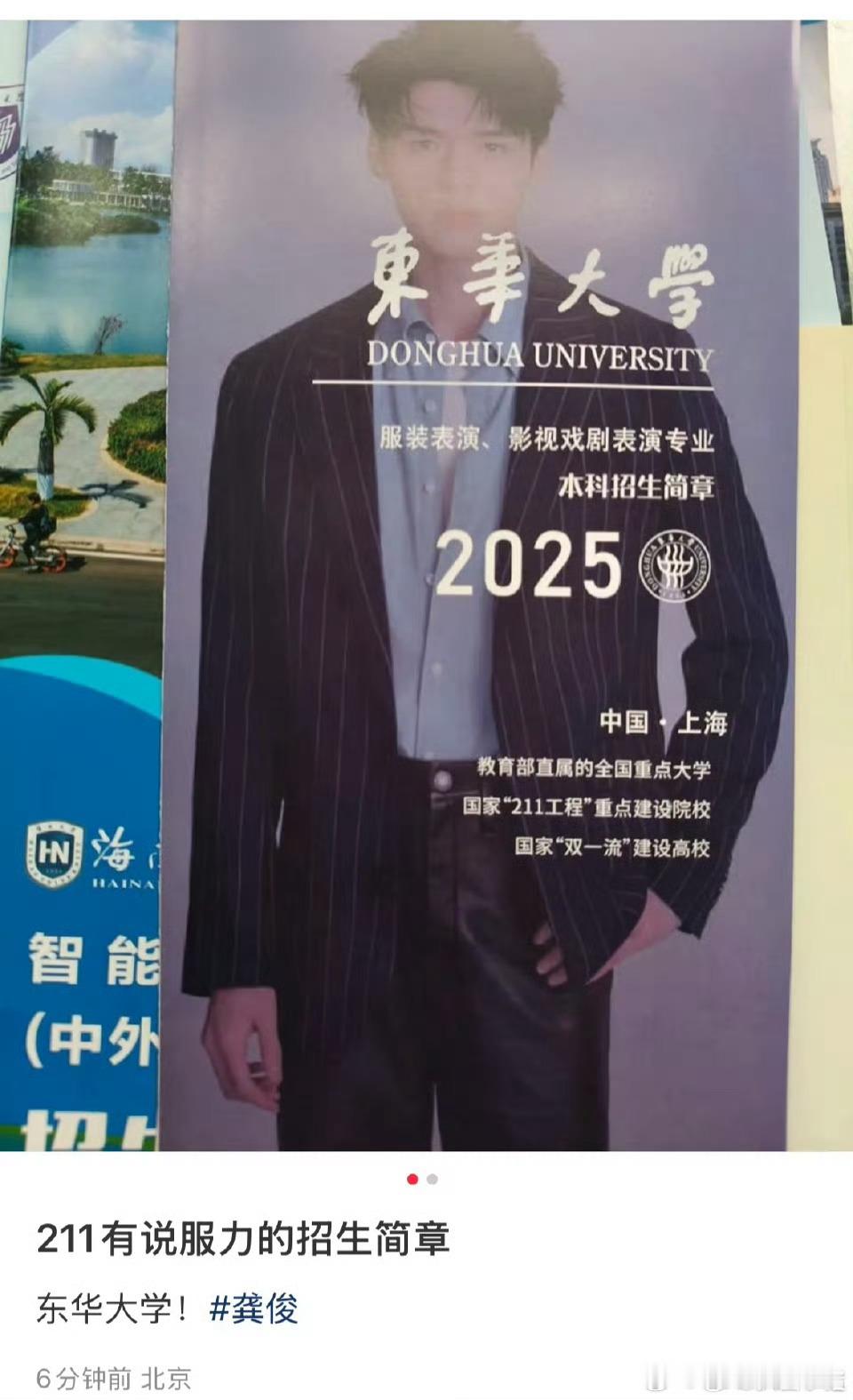 龚俊登上东华大学表演专业招生封面，这是真火了龚俊登上东华大学表演专业招生封面东华