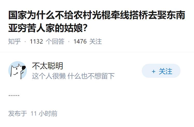 国家为什么不给农村光棍牵线搭桥去娶东南亚穷苦人家的姑娘？